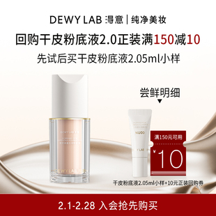 油皮可选 淂意超贴瓶粉底液5ml持妆遮瑕持久不脱妆干 百亿补贴