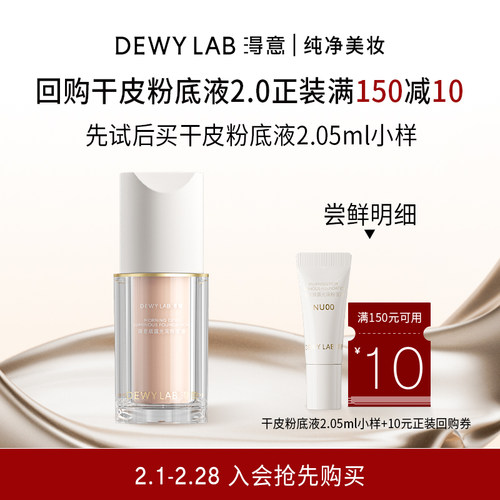 【百亿补贴】淂意超贴瓶粉底液5ml持妆遮瑕持久不脱妆干/油皮可选