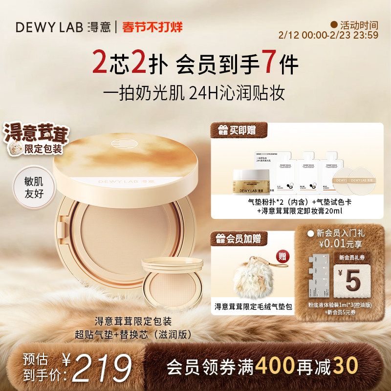 淂意得意晨露超贴气垫滋润持妆粉底液天猫券后169元限定款干皮适用