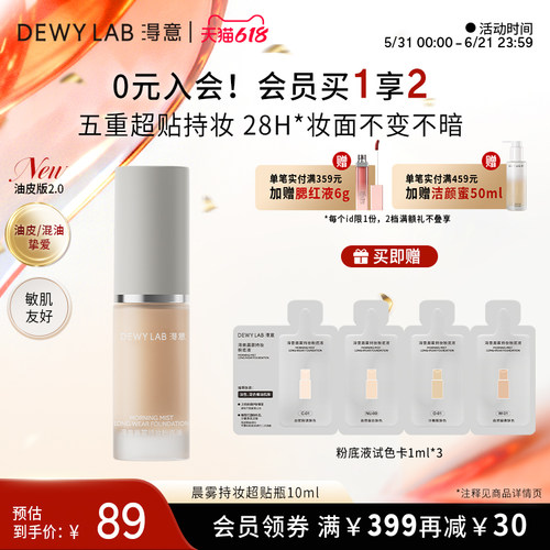 淂意粉底液持久不脱妆