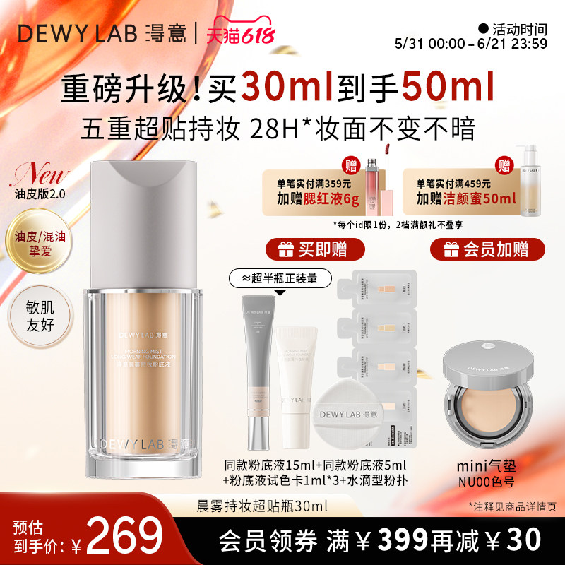 【重磅上新2.0】淂意得意超贴瓶粉底液遮瑕持久不脱妆28H持妆