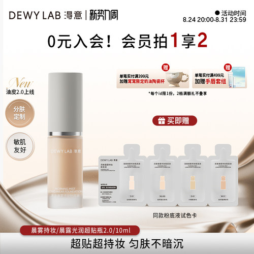 淂意粉底液持久不脱妆
