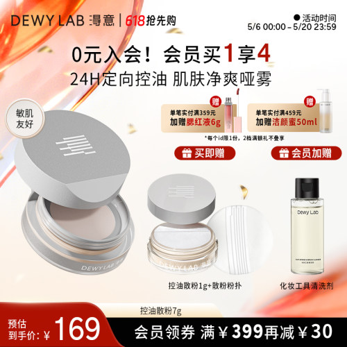 淂意晨雾散粉持久定妆不脱妆