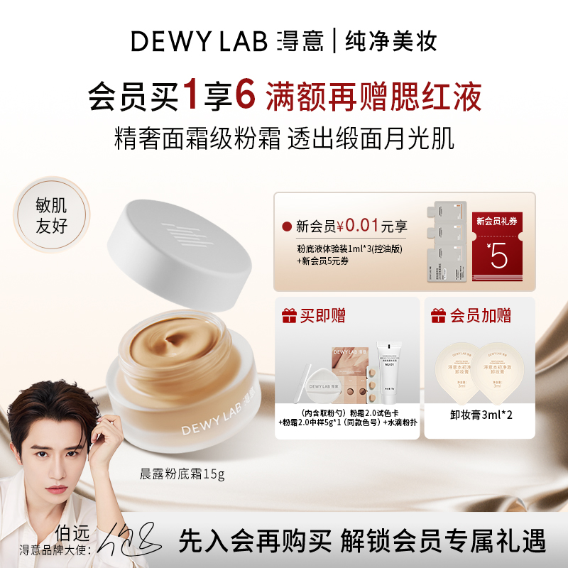 淂意粉底霜2.0发光粉霜干皮