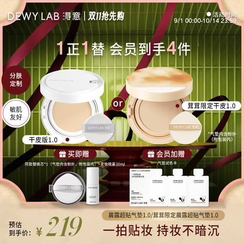 淂意超贴气垫滋润版服帖持妆