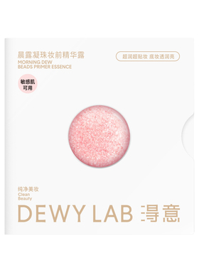 淂意超贴妆前精华1ml保湿服帖不卡粉自然妆前打底