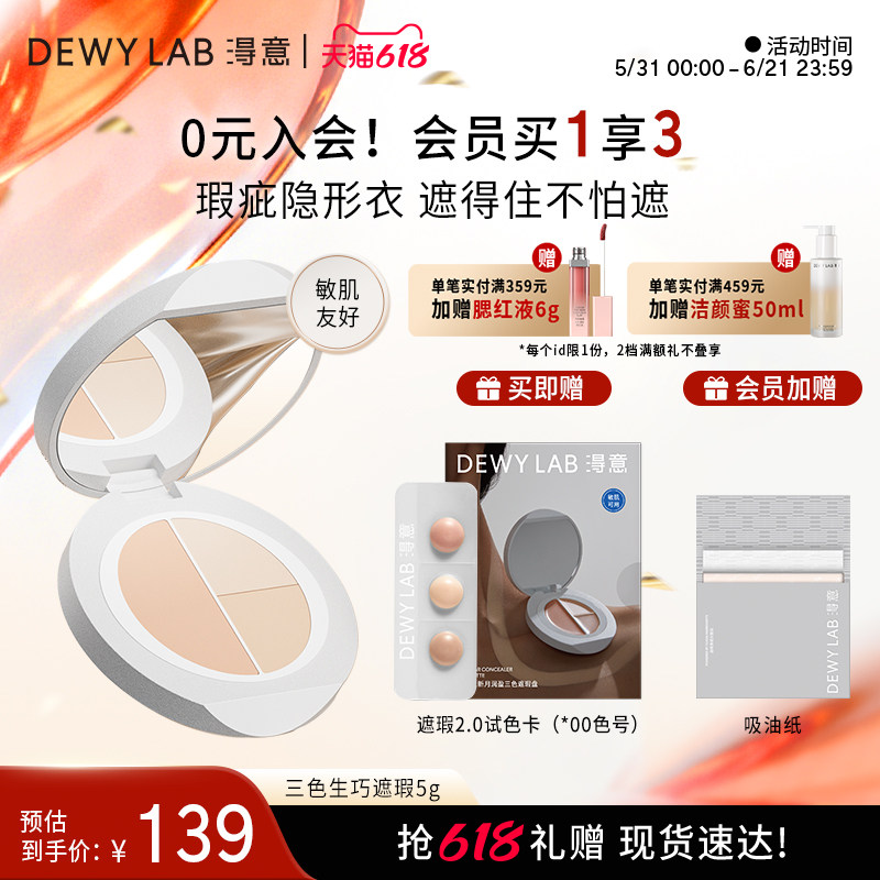 【618狂欢】淂意得意三色遮瑕膏滋润遮痘印提亮泪沟黑眼圈