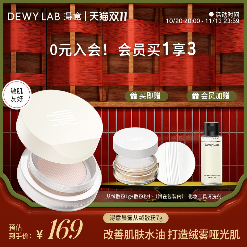 【双11立即抢】淂意散粉定妆控油柔焦细腻不卡粉不脱妆蜜粉