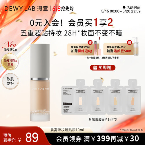 淂意粉底液持久不脱妆