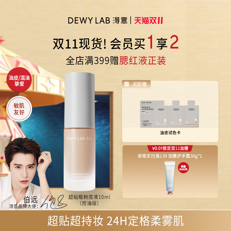 淂意粉底液持久不脱妆