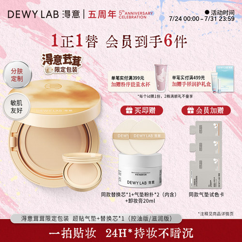 淂意超贴气垫控油版遮瑕不脱妆