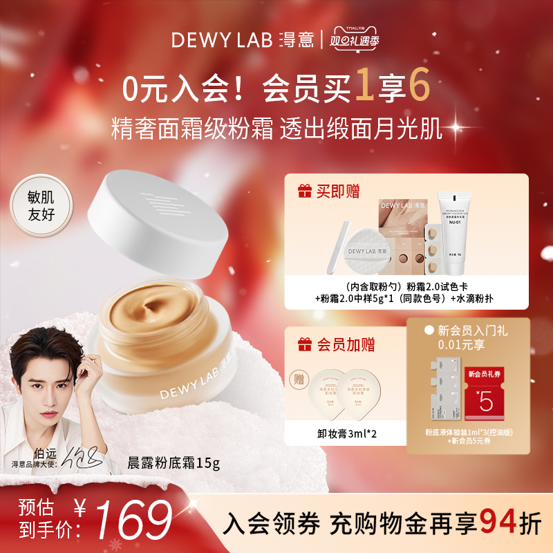 淂意粉底霜2.0发光粉霜干皮