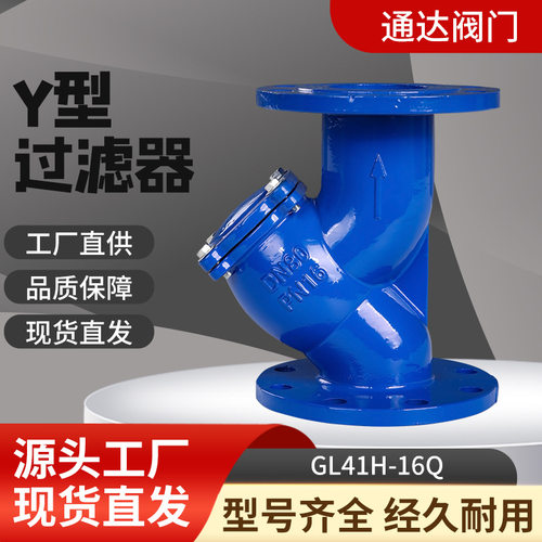 Y型过滤器GL41H-16Q球墨铸铁喷塑法兰过滤器污水管道除污过滤器