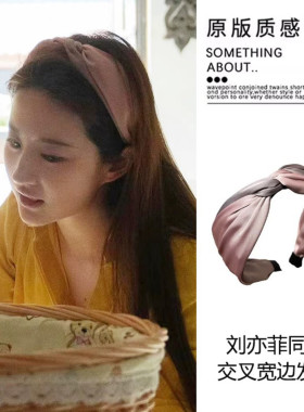 玫瑰的故事刘亦菲黄亦玫同款宽边发箍女2025新款压发秋冬头箍发卡