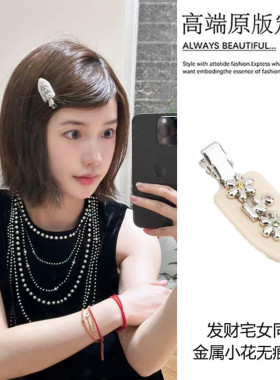 发财宅女同款金属小花无痕发夹女刘海夹侧边边夹可爱高级感鸭嘴夹