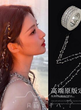 王楚然同款闪钻发扣夹星星长发链编发发饰女侧边发卡新娘拍照头饰