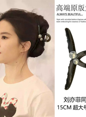 刘亦菲同款15cm珍珠抓夹大号发量多高级感盘发发夹女后脑勺鲨鱼夹
