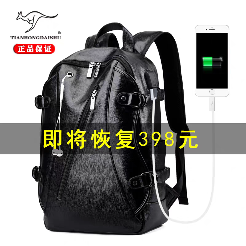 帅桐袋鼠真皮双肩包男士商务休闲背包大容量多功能USB充电电脑包