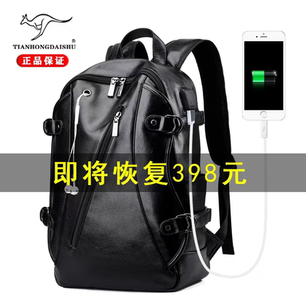 帅桐袋鼠真皮双肩包男士商务休闲背包大容量多功能USB充电电脑包