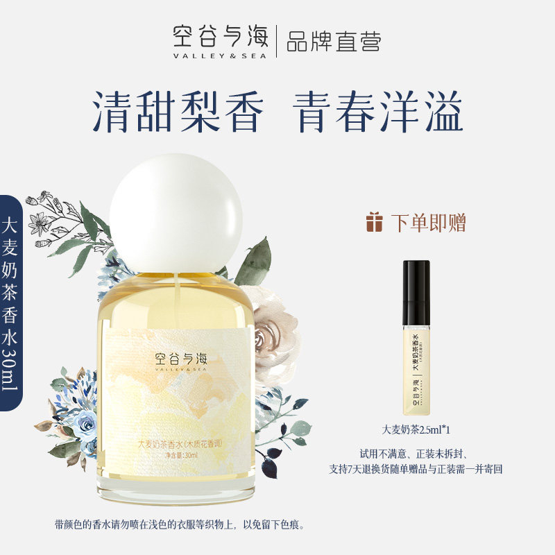 【空谷与海岸芷汀兰】女士香水持久留香木质香调淡香水清新花香