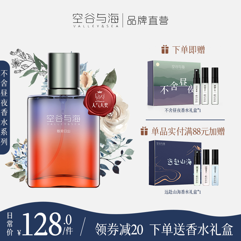 空谷与海香水女男士淡香持久留香柑橘橙花玫瑰木质香正品官方旗舰