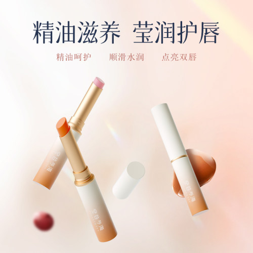精油变色润唇膏空谷与海滋润保湿