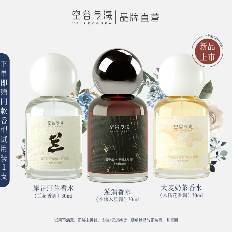 空谷与海香水男女士持久留香淡香清新木质香调花香调（3款香型）T