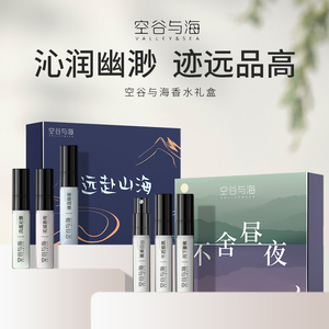 【新升级】空谷与海香水小样正品茶味花果海洋香持久留香男女士