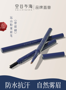 天猫U先试用空谷与海眉笔带眉刷持久防水防汗新手初学者画眉神器