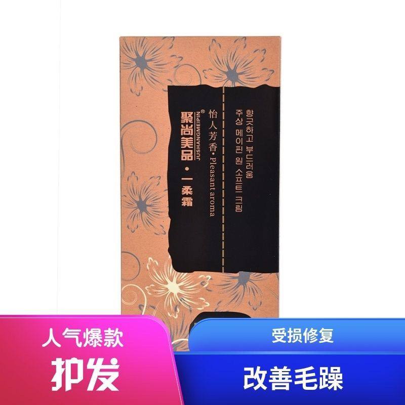 聚尚美品一秒柔毛发救生素发膜倒膜护发素修复干枯护发精华救毛发
