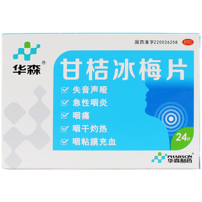 【华森】甘桔冰梅片200mg*24片/盒