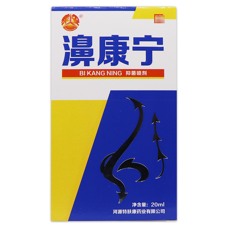 众妥 濞康宁抑菌喷剂 20ml/瓶 鼻康宁喷剂