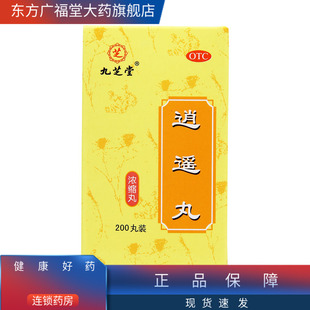 九芝堂逍遥丸200丸*1瓶脾养血调经月经不调官方旗舰店正品