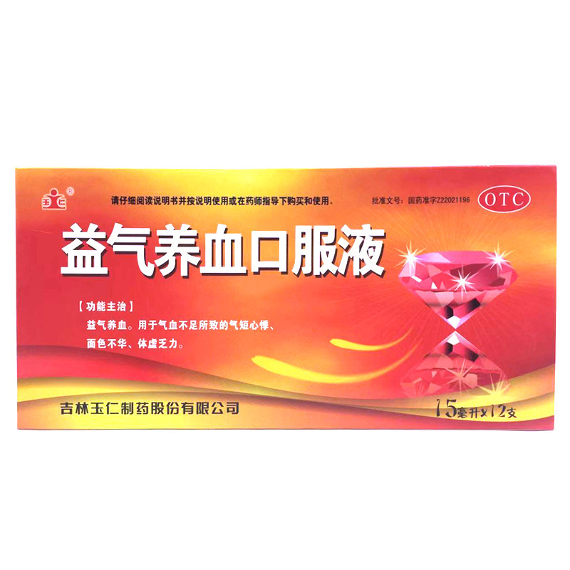 【玉仁】益气养血口服液15ml*12支/盒