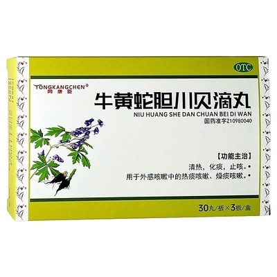 【包邮】同康臣 牛黄蛇胆川贝滴丸 35mg*90丸/盒