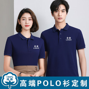 t恤工作服服翻领刺绣印logo企业团队工衣 高端纯棉polo衫 定制短袖