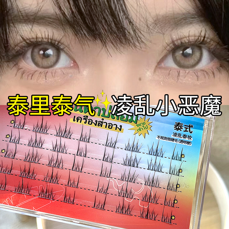 BQI凌乱泰妆假睫毛透明梗自然