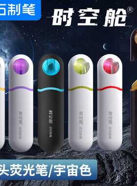 点石时空舱荧光笔DS8154宇宙色高颜值软头课堂笔记划重点标记号笔