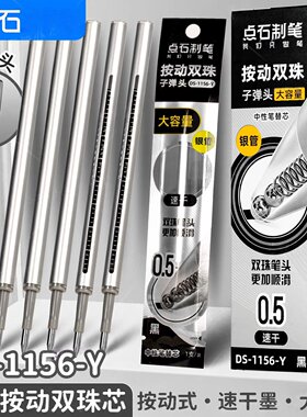 点石按动中性笔芯0.5银管刻度