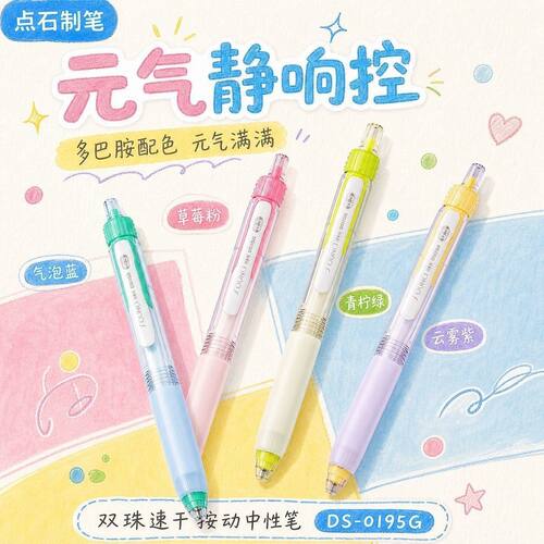 点石0195G元气静响控大容量0.5速干双珠针管按动中性笔顺滑刷题笔