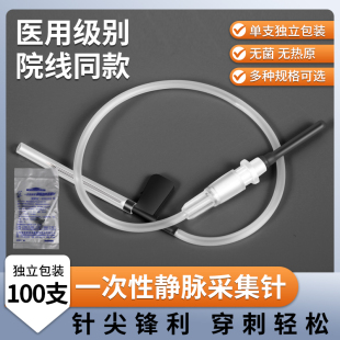 一次性使用静脉血样采集针医用静脉采血抽血针静脉真空无菌采血