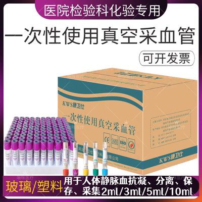 整箱一次性使用真空采血管 负压采血容器EDTA抗凝 生化分离血清