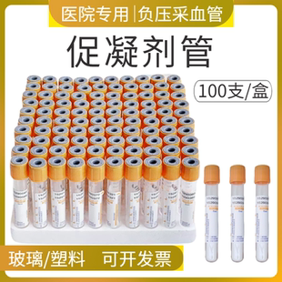 一次性使用负压真空采血管促凝剂管5ml10ml生化血清5ml10ml黄帽