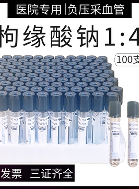血沉管枸橼酸钠1:4一次性使用真空负压采血管2ml5ml10ml黑帽