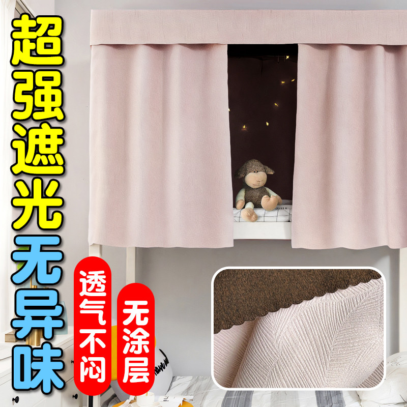 大学生宿舍用床帘棉麻质感加厚物理遮光透气寝室下铺女床围上铺罩