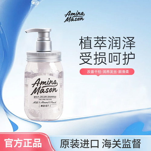 AminoMason氨基酸洗发水无硅油