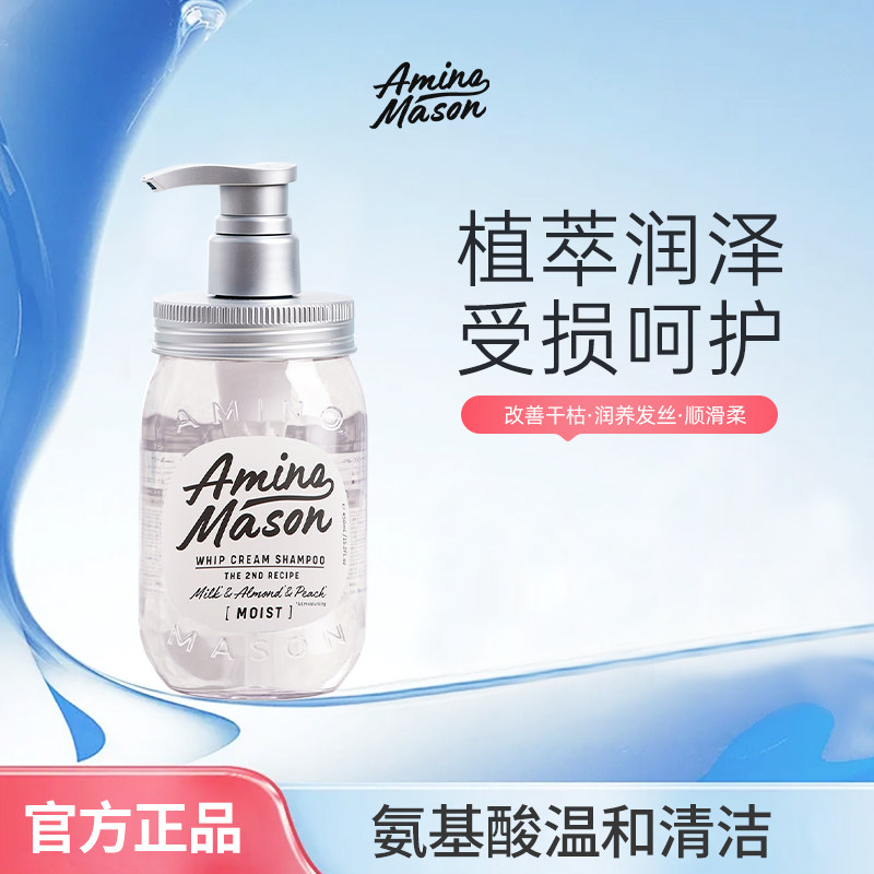 aminomason阿蜜浓梅森滋养修护洗发水氨基酸无硅油柔顺丝滑修护