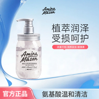 aminomason阿蜜浓梅森滋养修护洗发水氨基酸无硅油柔顺丝滑修护
