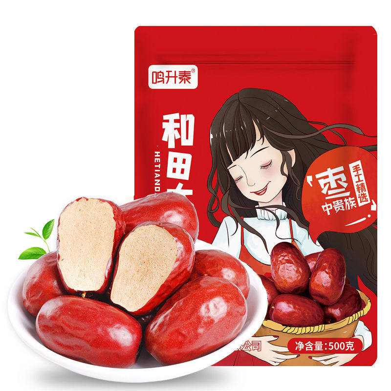 正宗新疆和田大枣新货大枣特大级骏枣新鲜干货干果零食官方批发