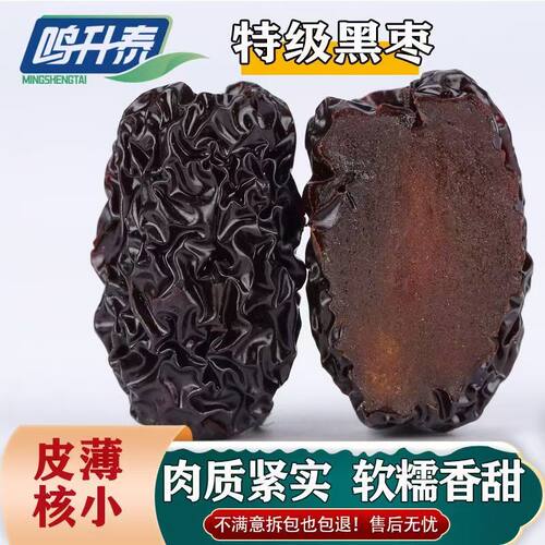黑枣软枣大乌枣鸣升泰陕北年货